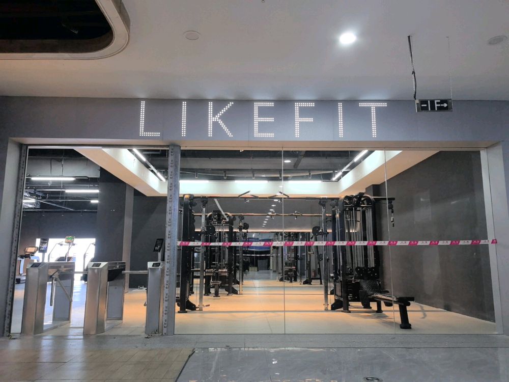 LIKE FIT健身运动馆(武夷山店)