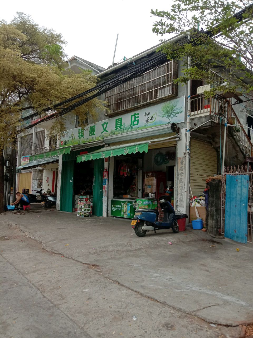 骐舰文具店