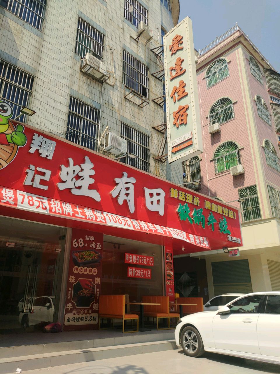 翔记蛙有田