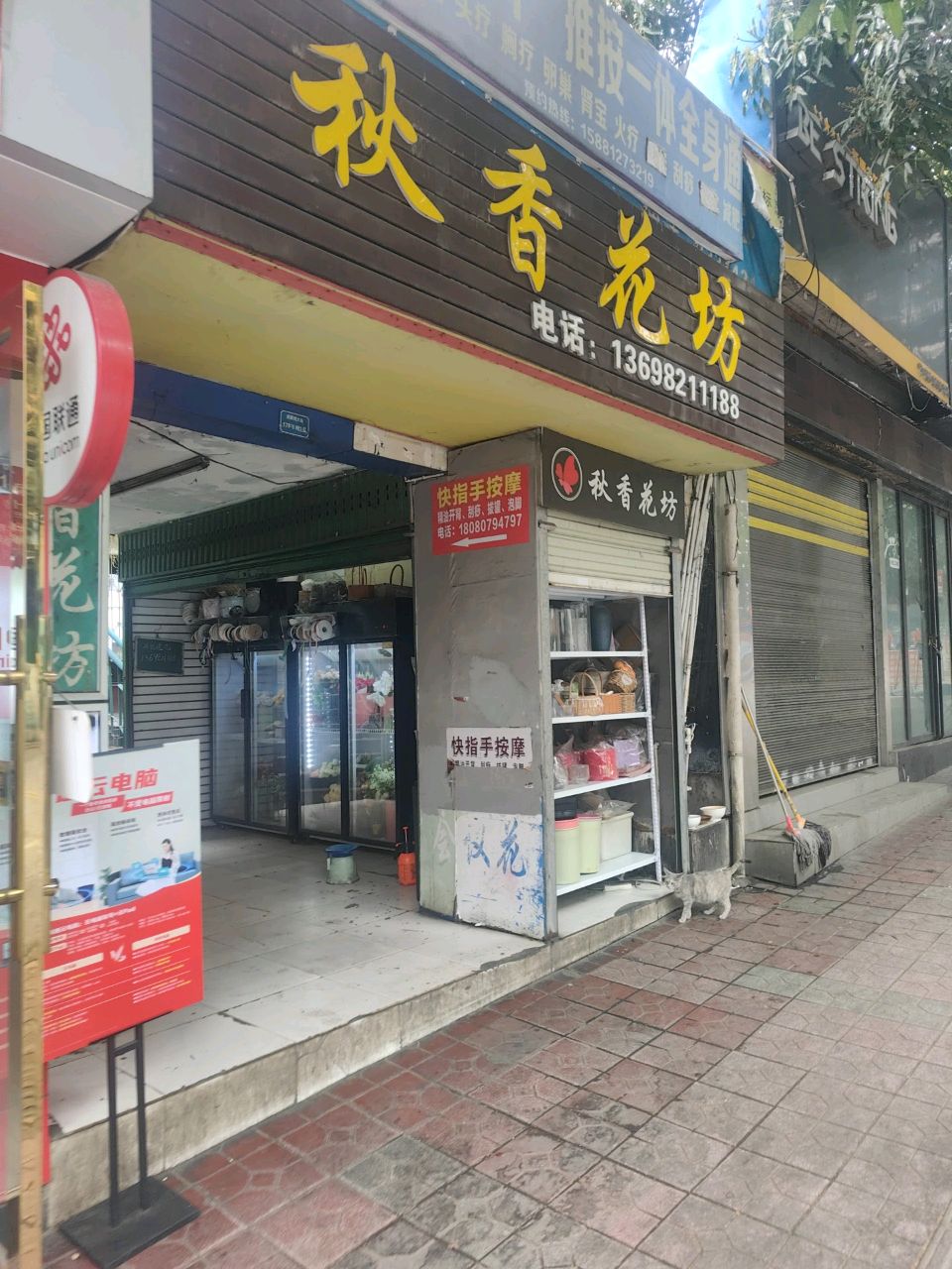秋香花坊
