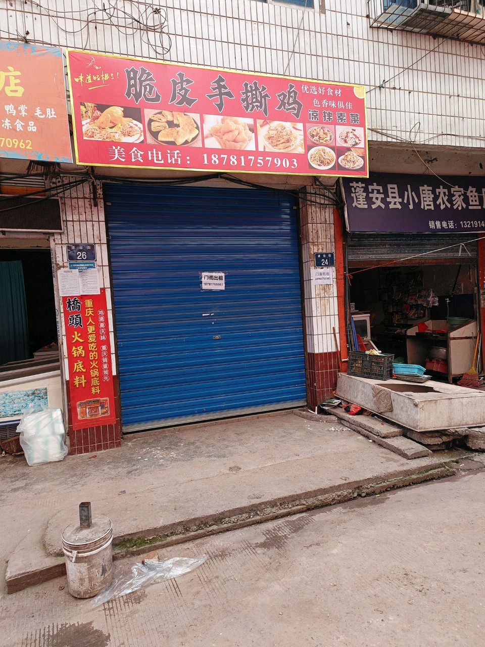 蓬安县小唐农家鱼店