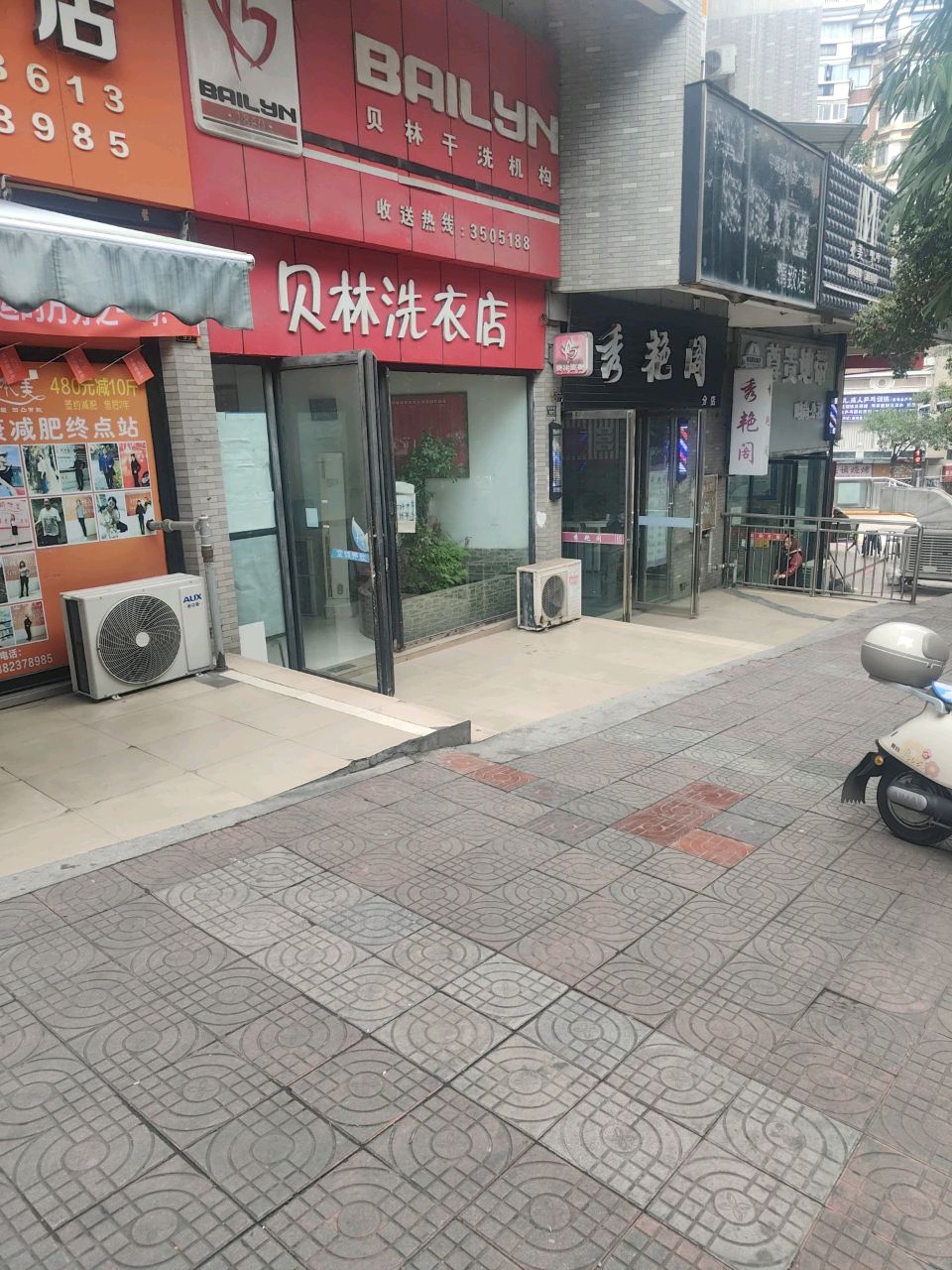 贝林洗衣店(攀枝花店)