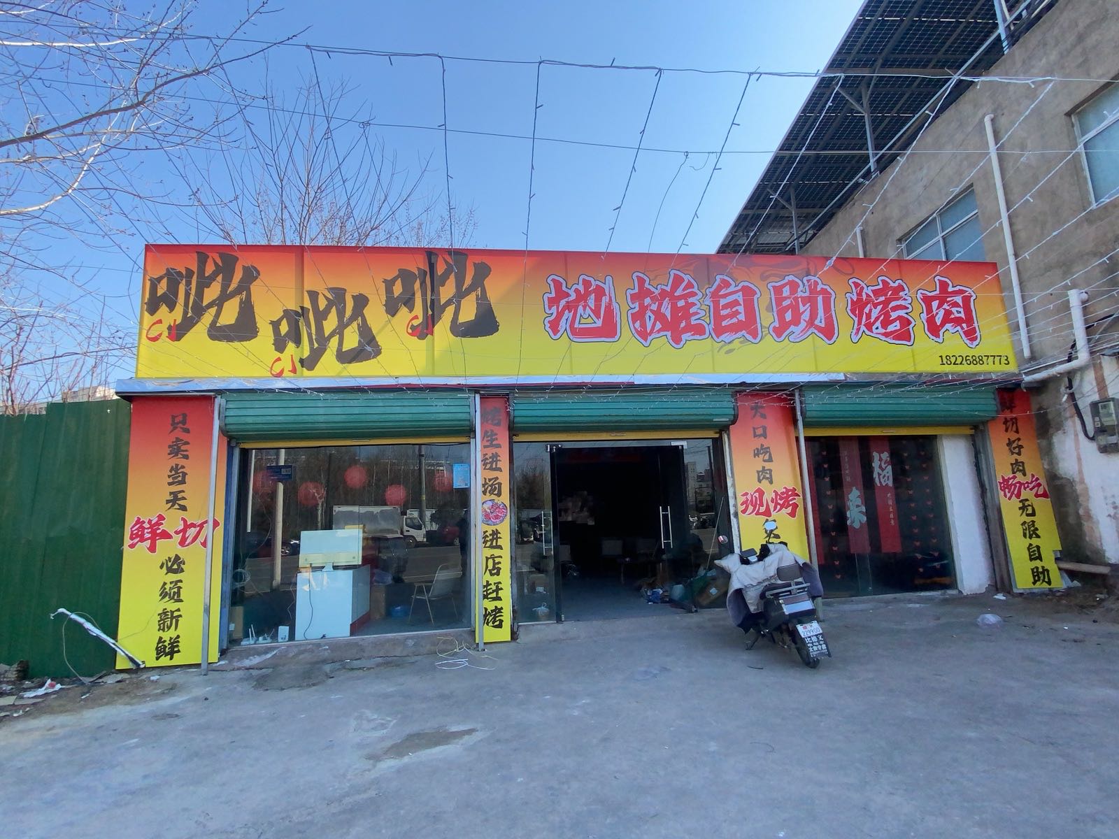 呲呲呲地摊自助烤肉