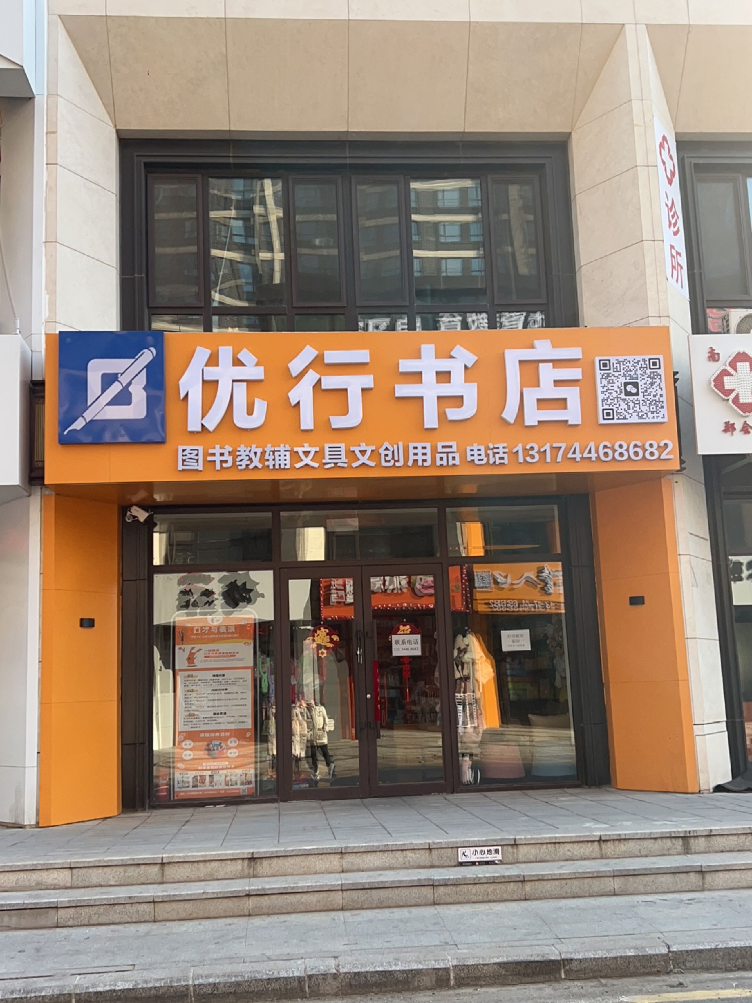 优行书店