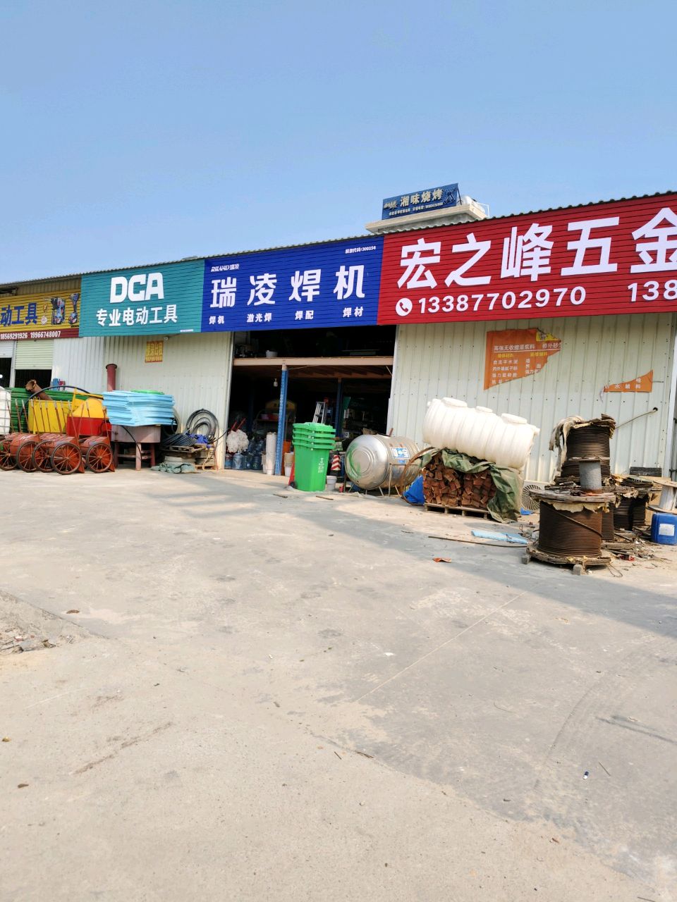 宏之峰五金机电(白沙分店)