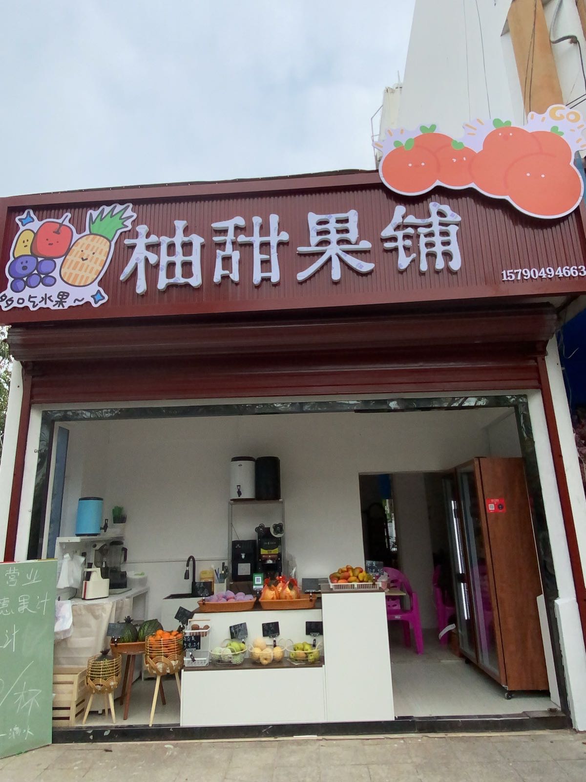 柚甜果铺