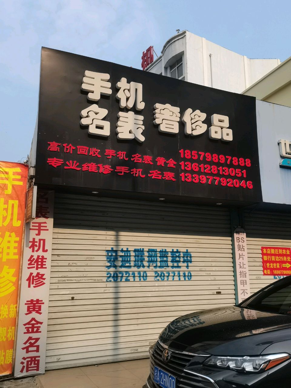 手机名表奢侈品