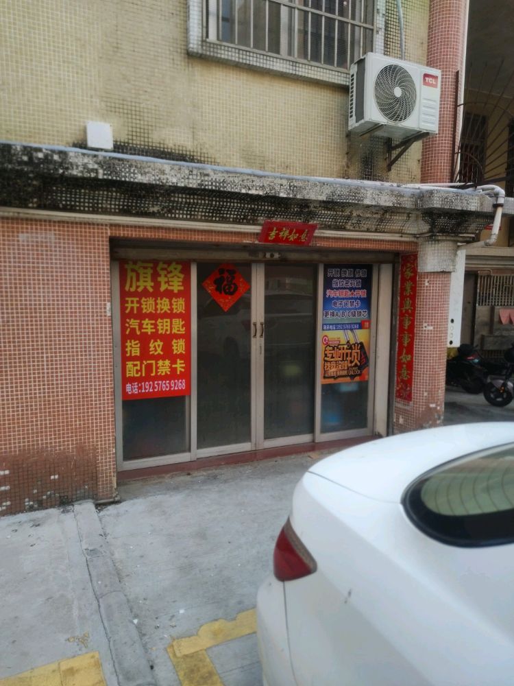 旗锋锁店