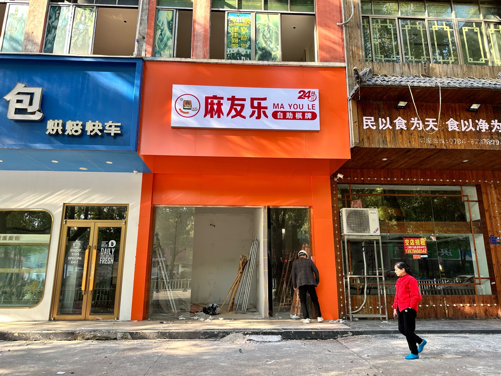 麻友乐24h自助棋牌(南门路店)