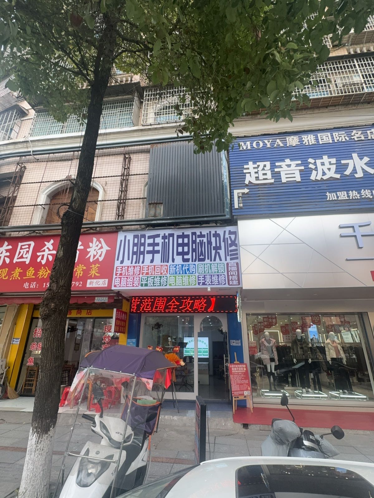 小朋手机电脑快修