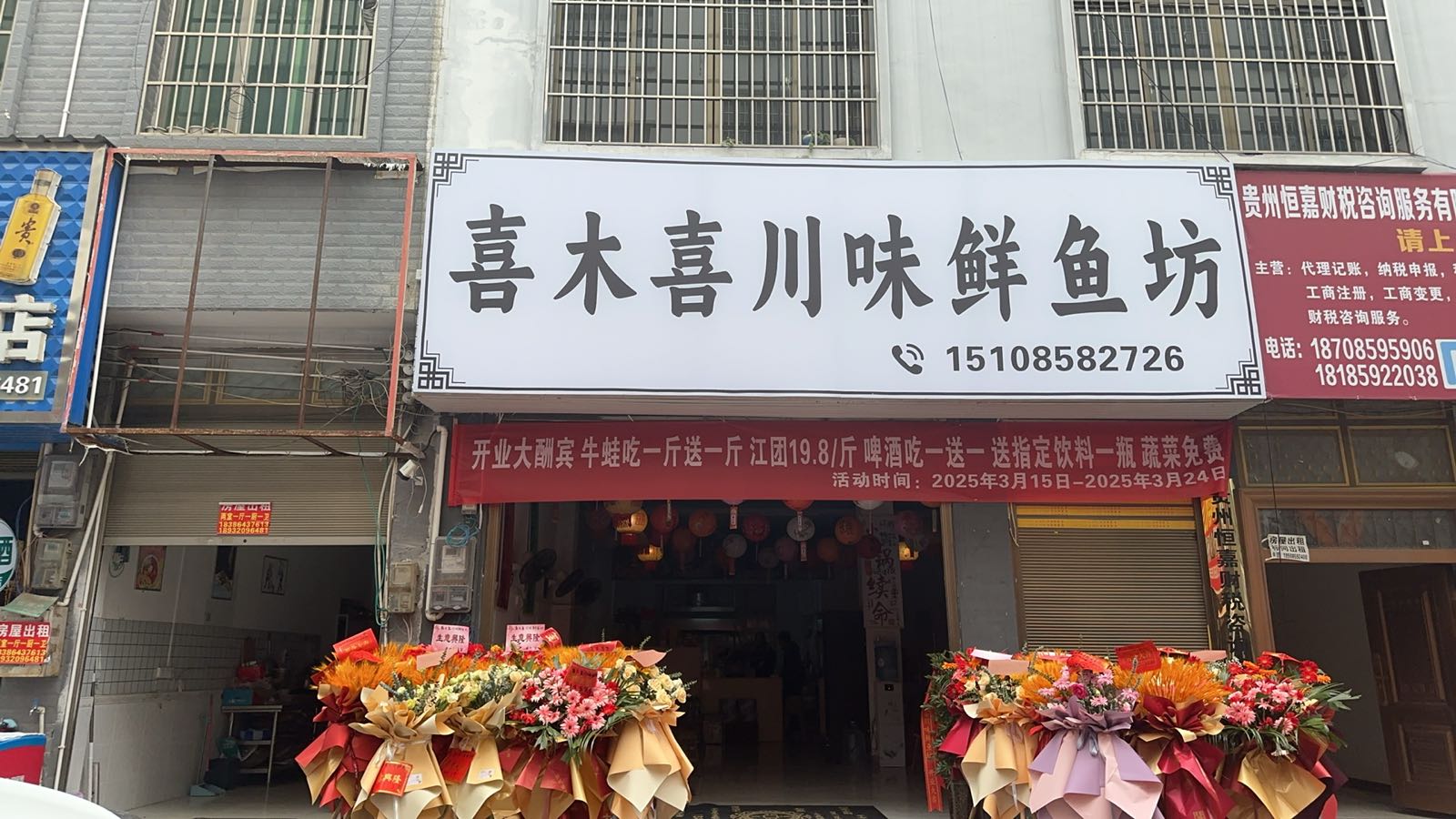 喜木喜川味鲜鱼坊