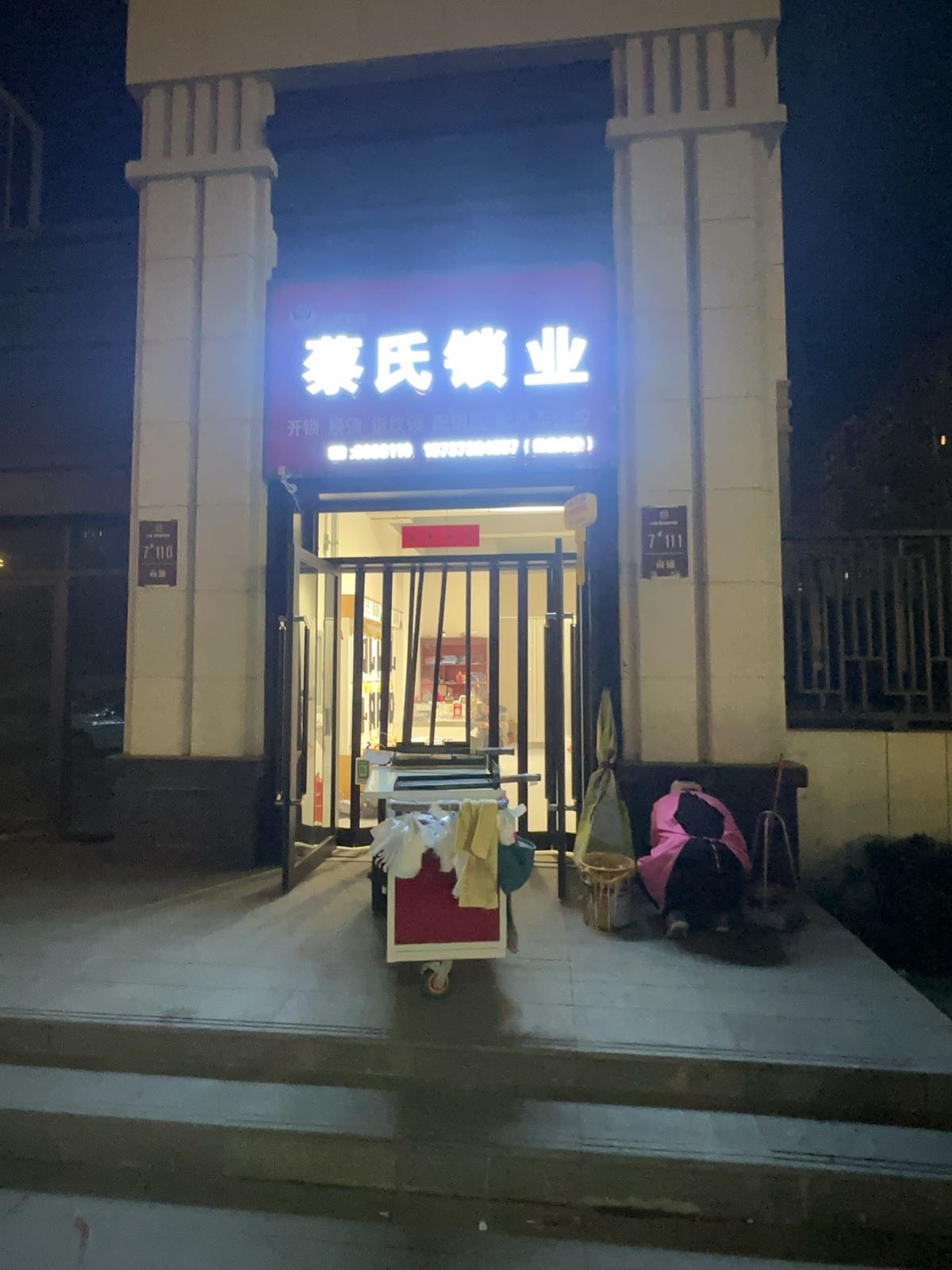 蔡氏锁业
