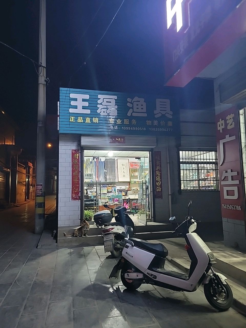 王磊渔具