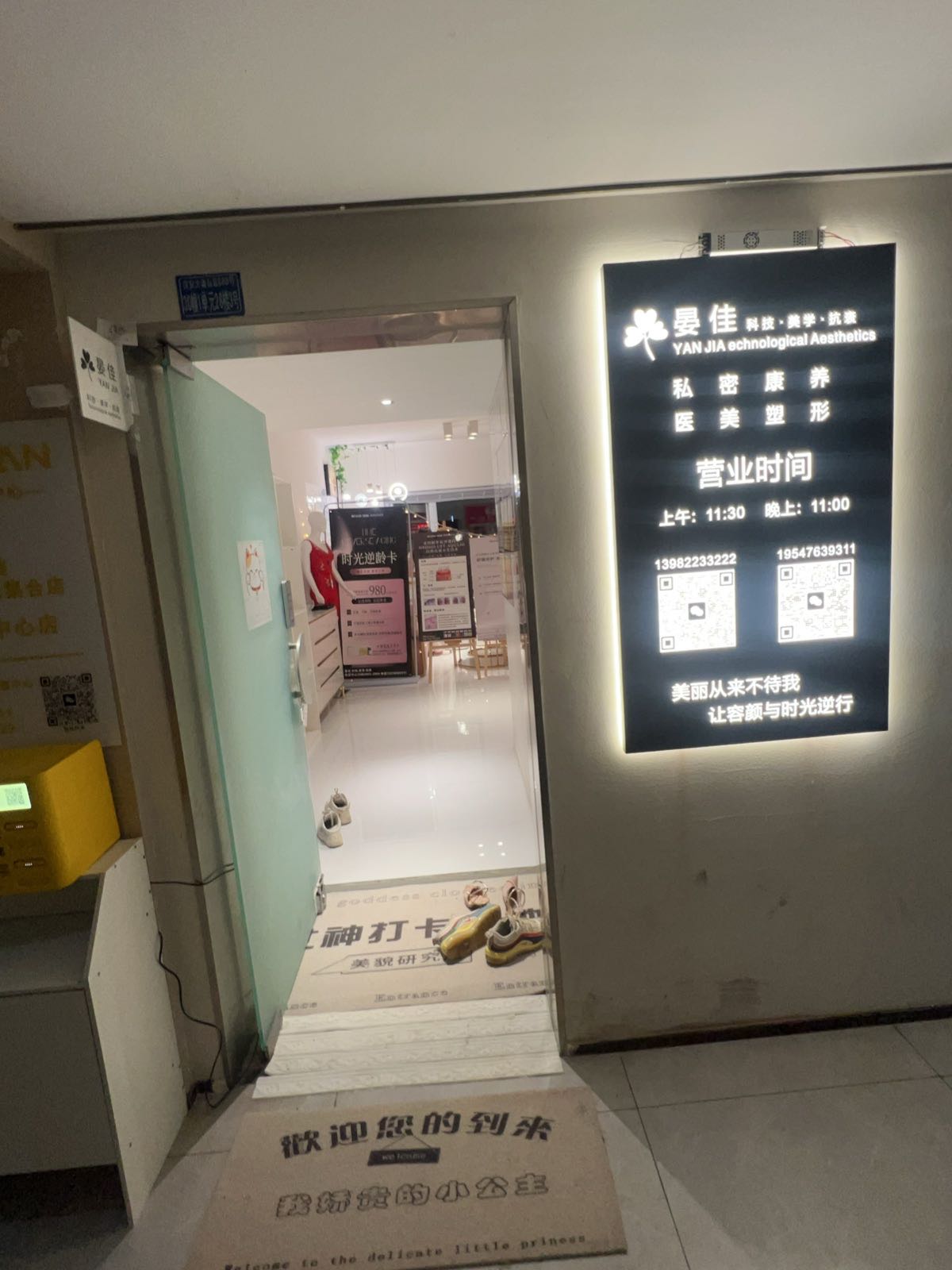 晏佳科技抗衰美甲美睫中心