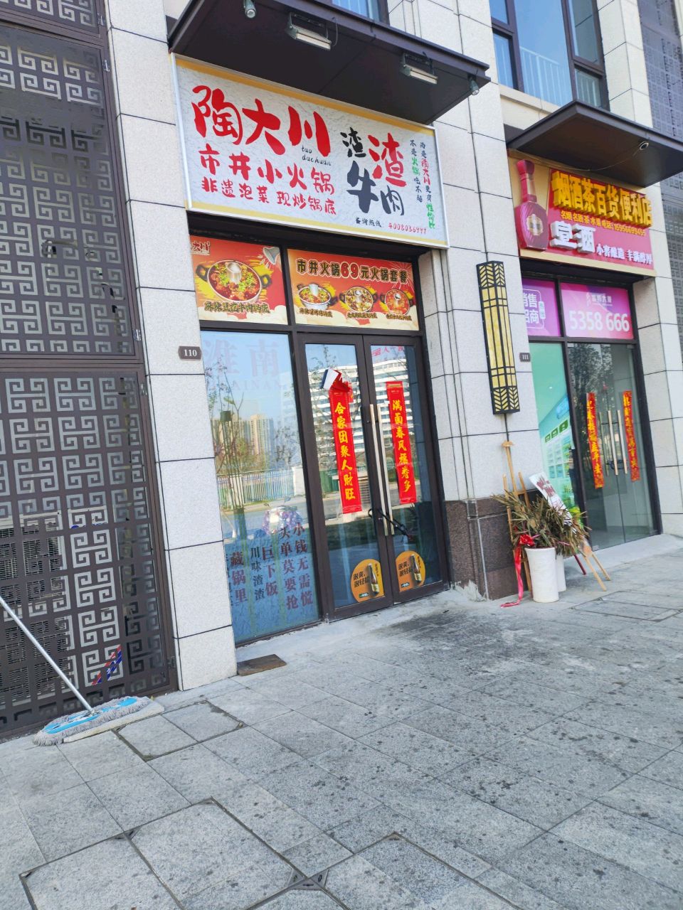 烟酒茶百货便利店