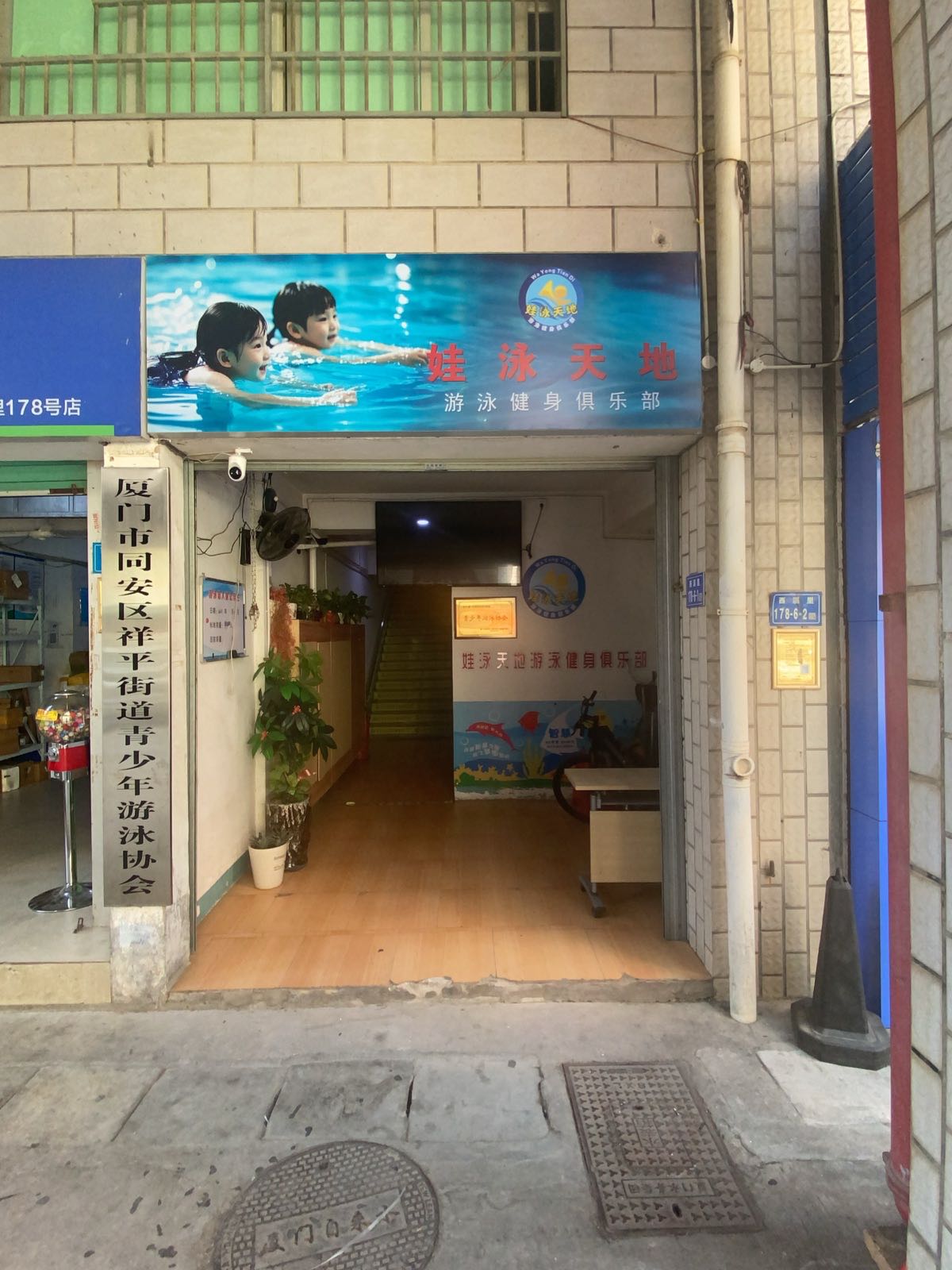 娃泳天地游泳健身俱乐部