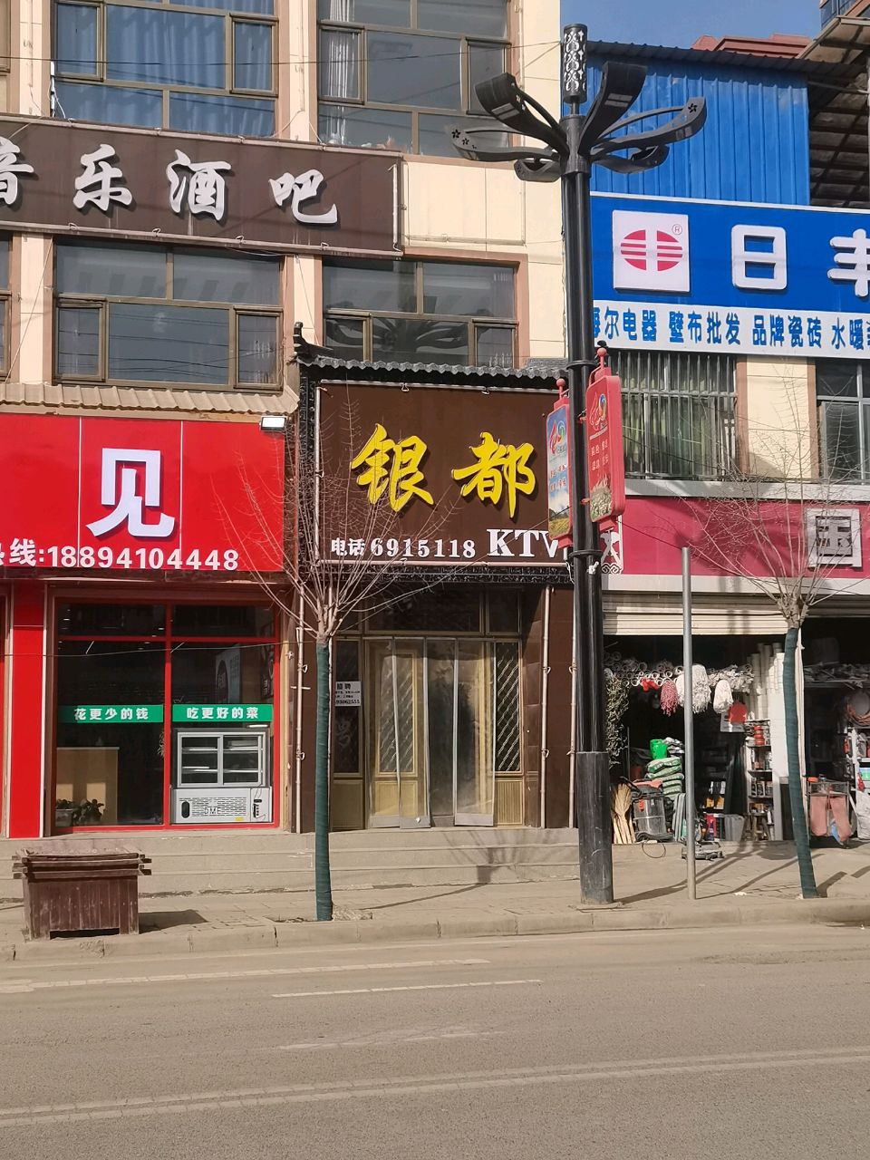 银都音乐酒吧