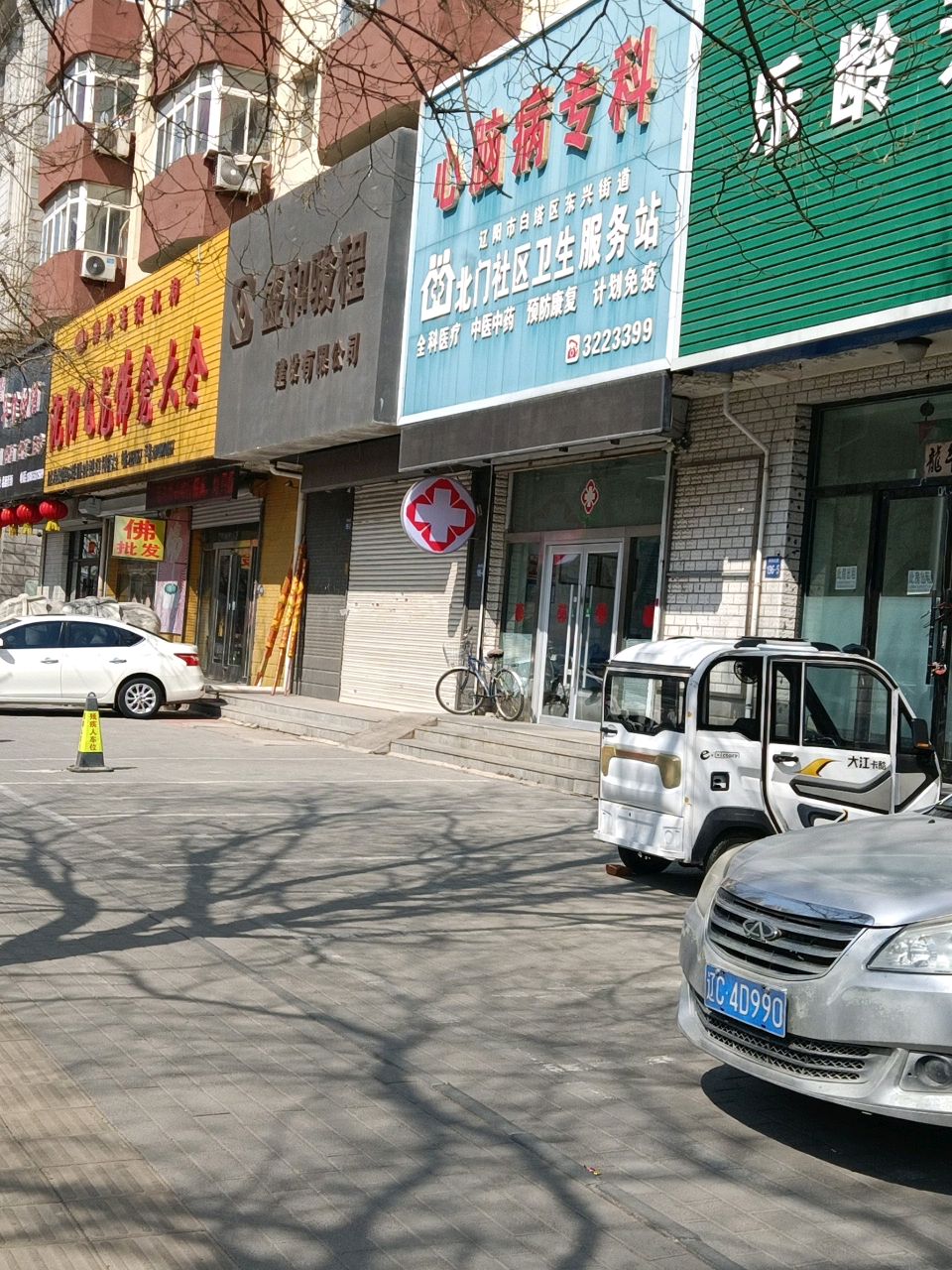 北门社区卫生服务站(辽阳市白塔区中华大街站)