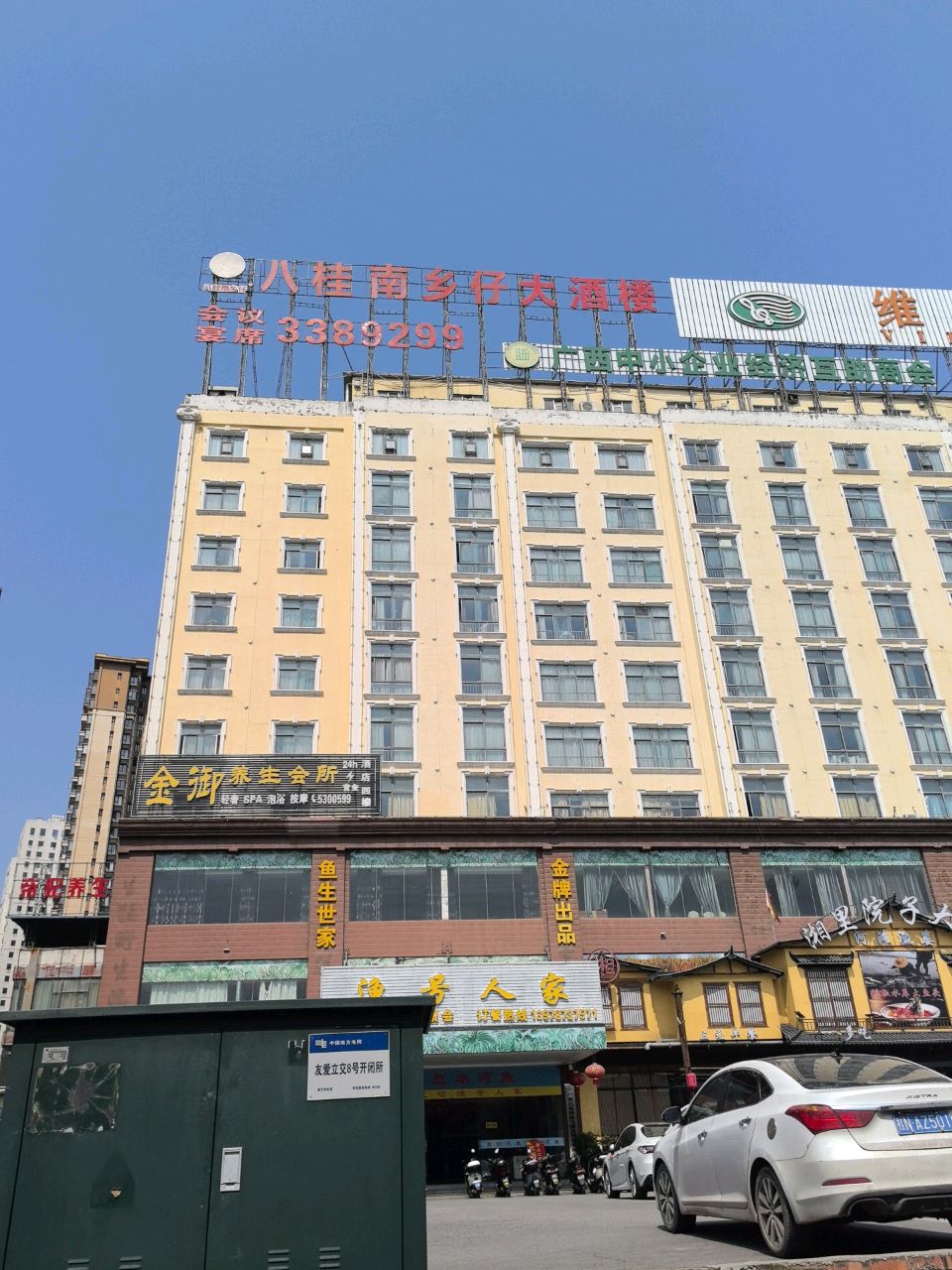 八桂南乡仔大酒楼(友爱店)