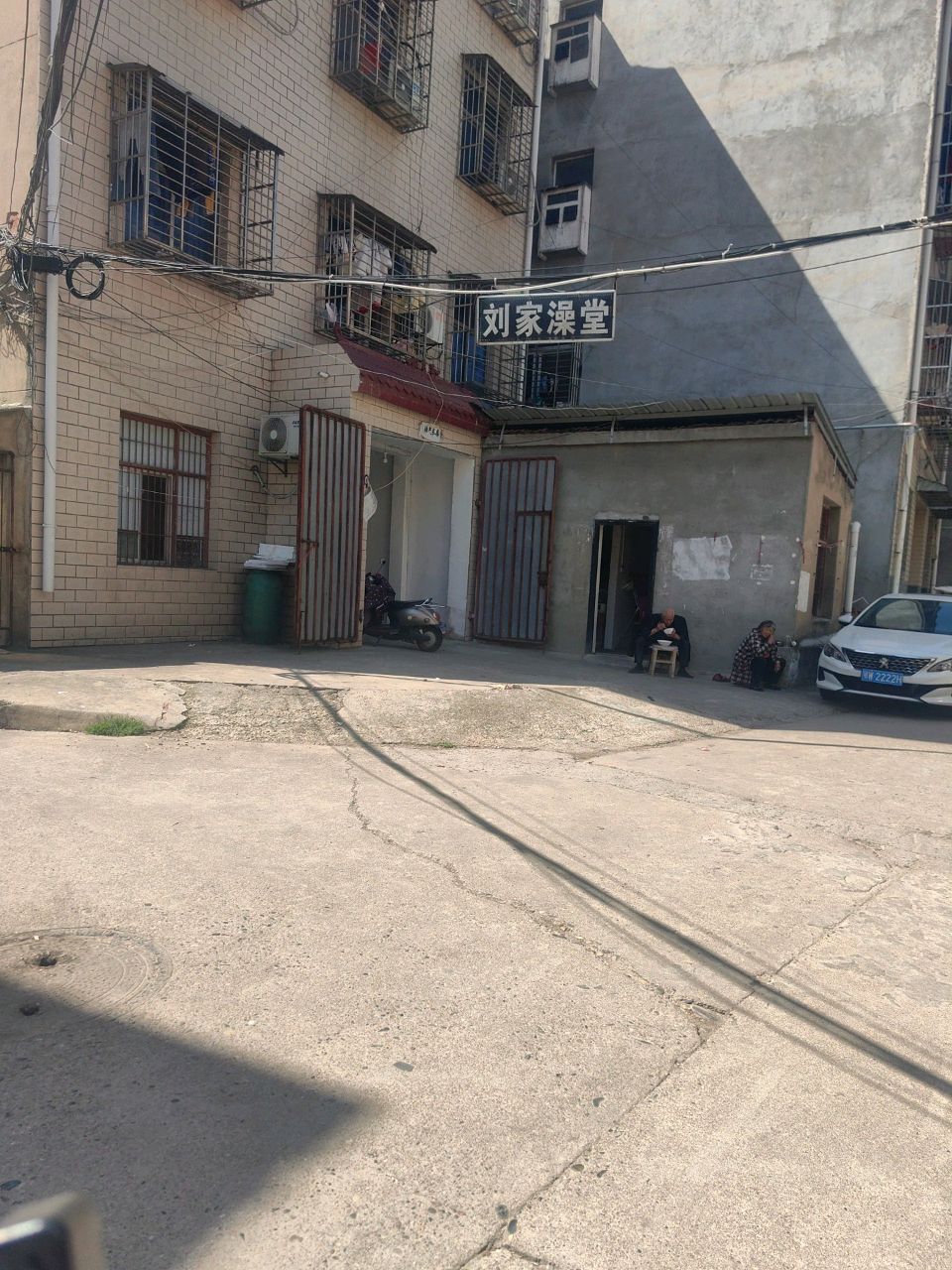 刘家澡堂
