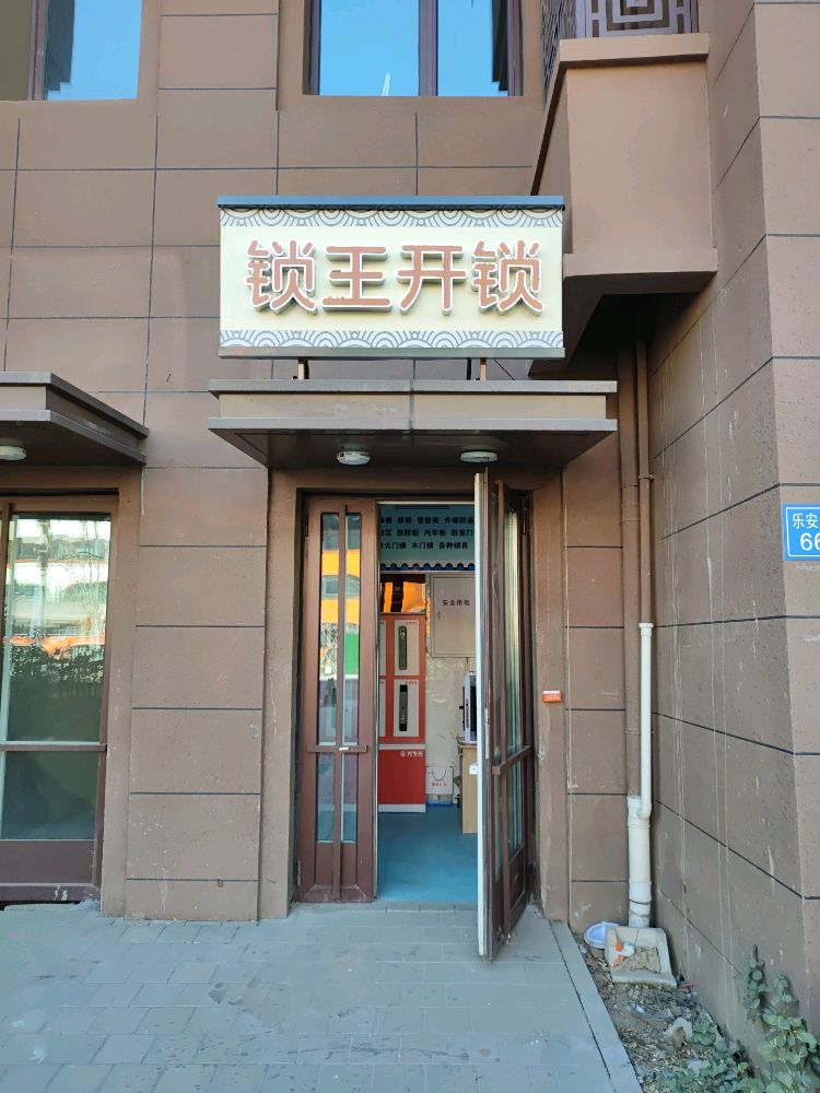 开锁换锁安装智能锁