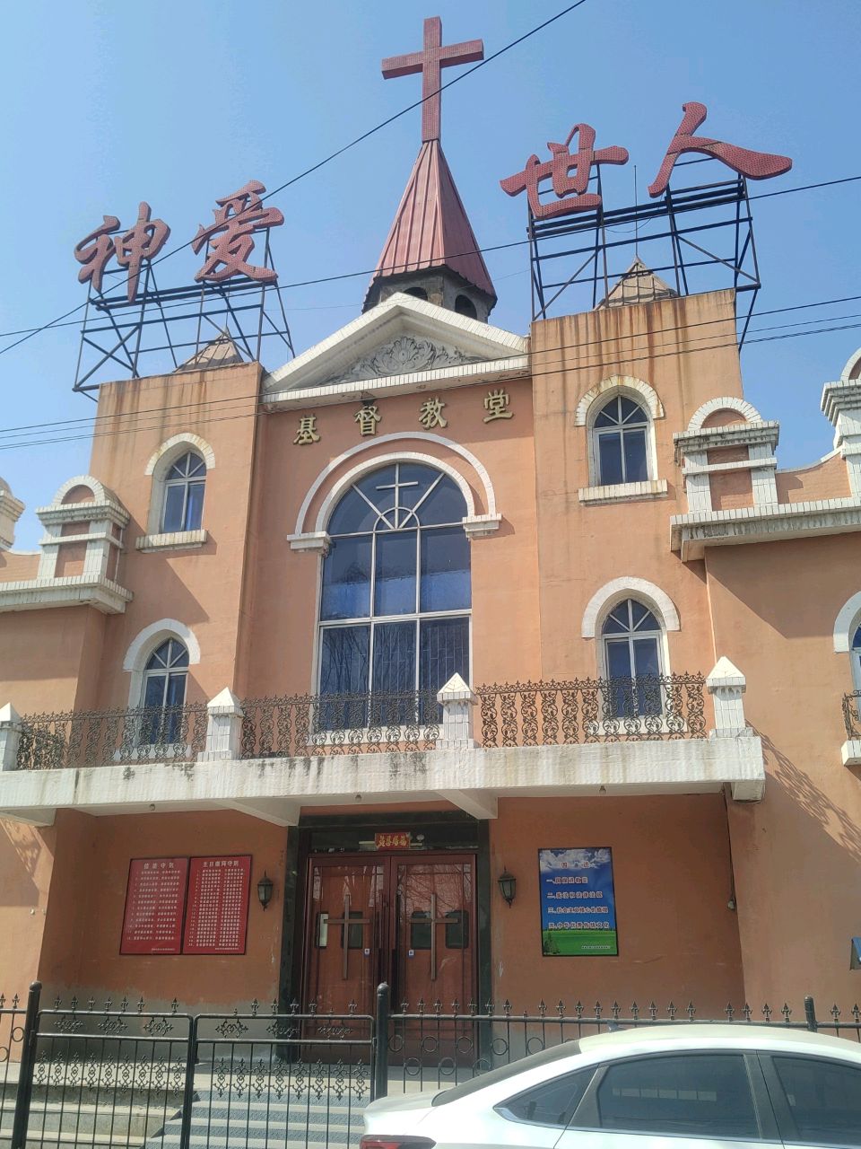 基督教堂