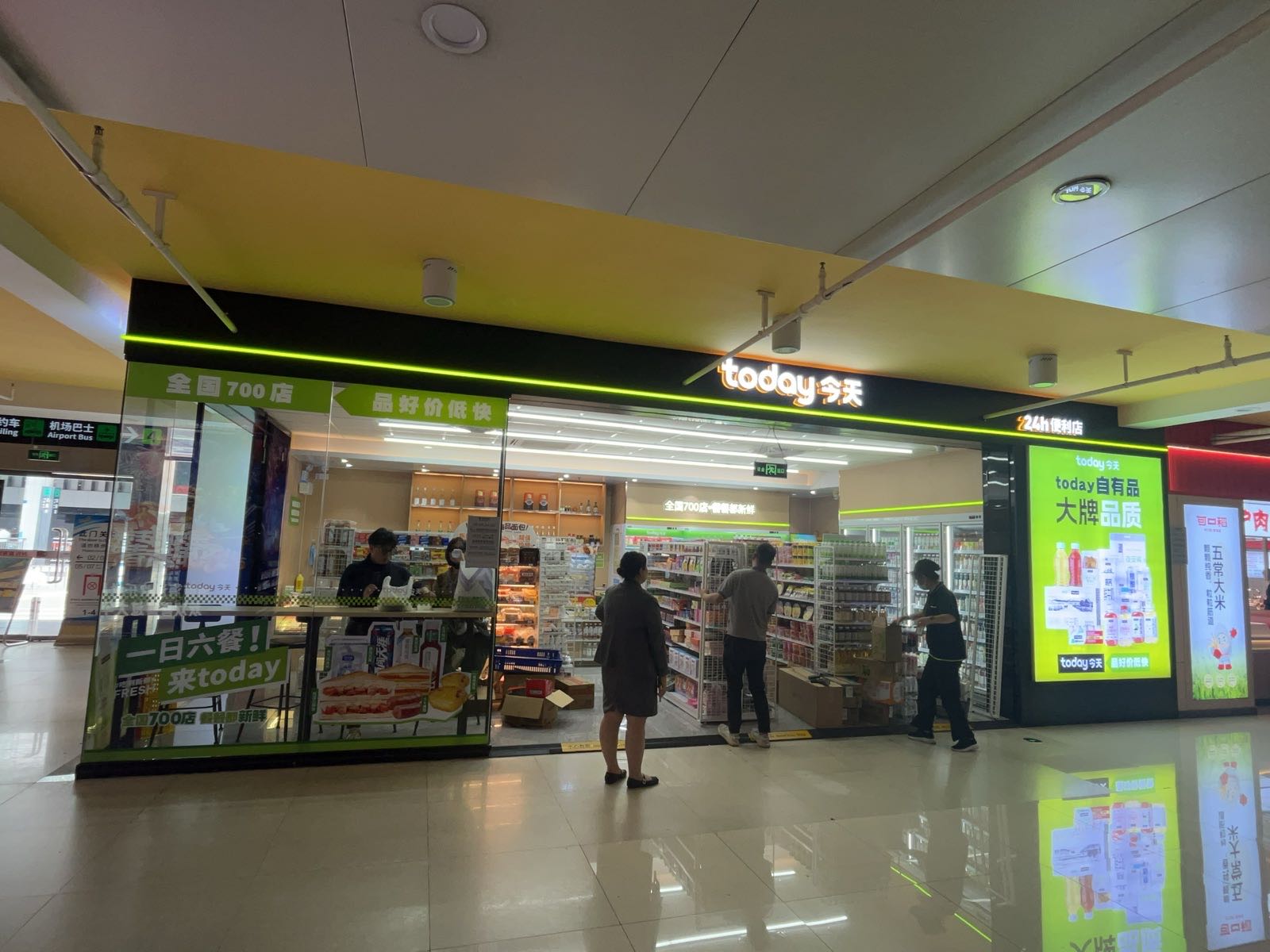 today便利店(三亚凤凰机场4号到达厅店)