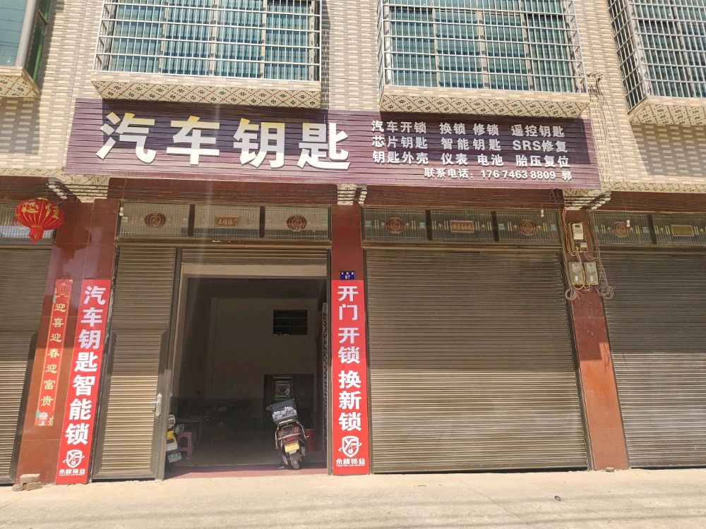 永峰锁业开锁换锁