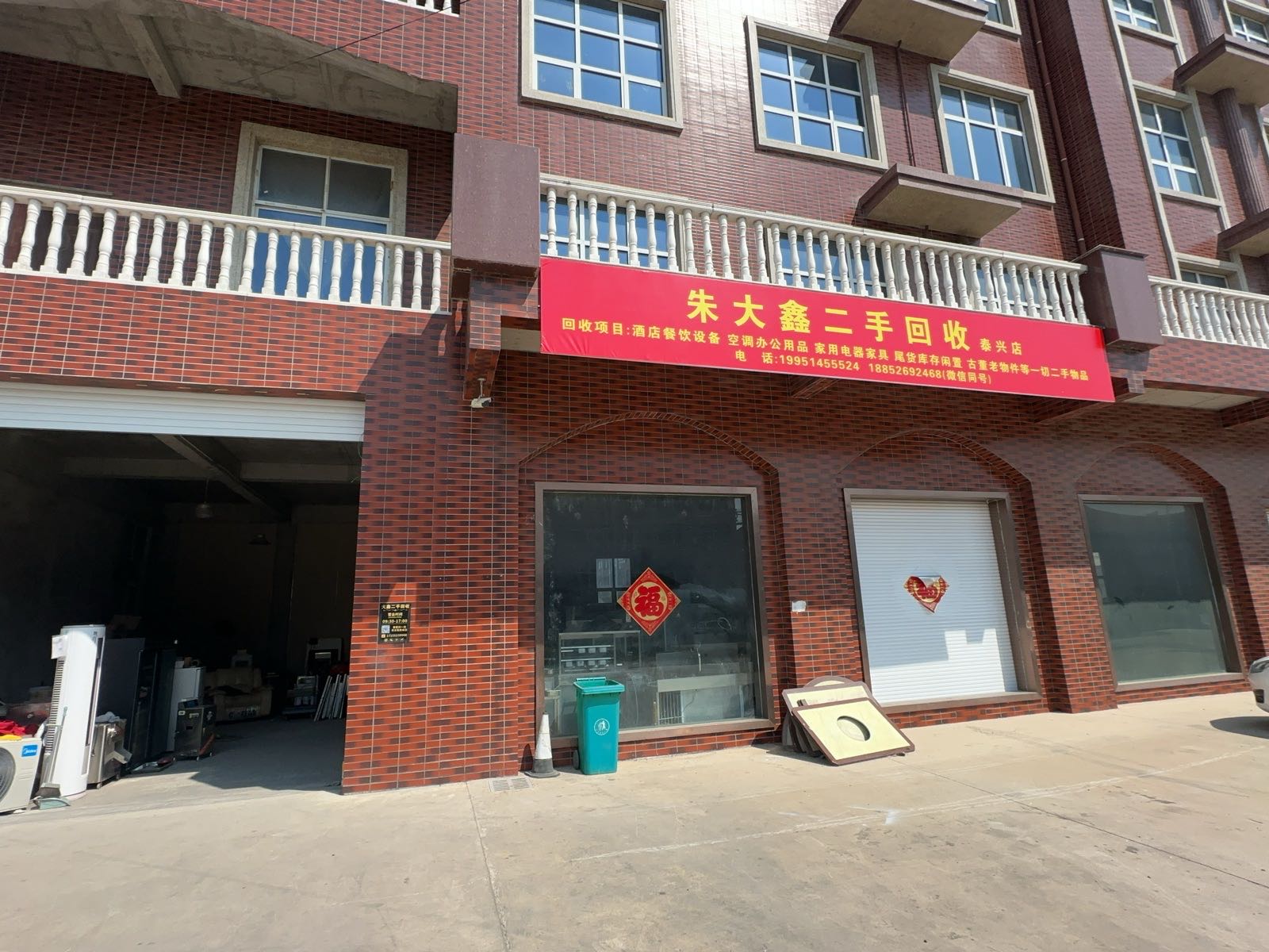 大鑫二手回收(泰兴店)