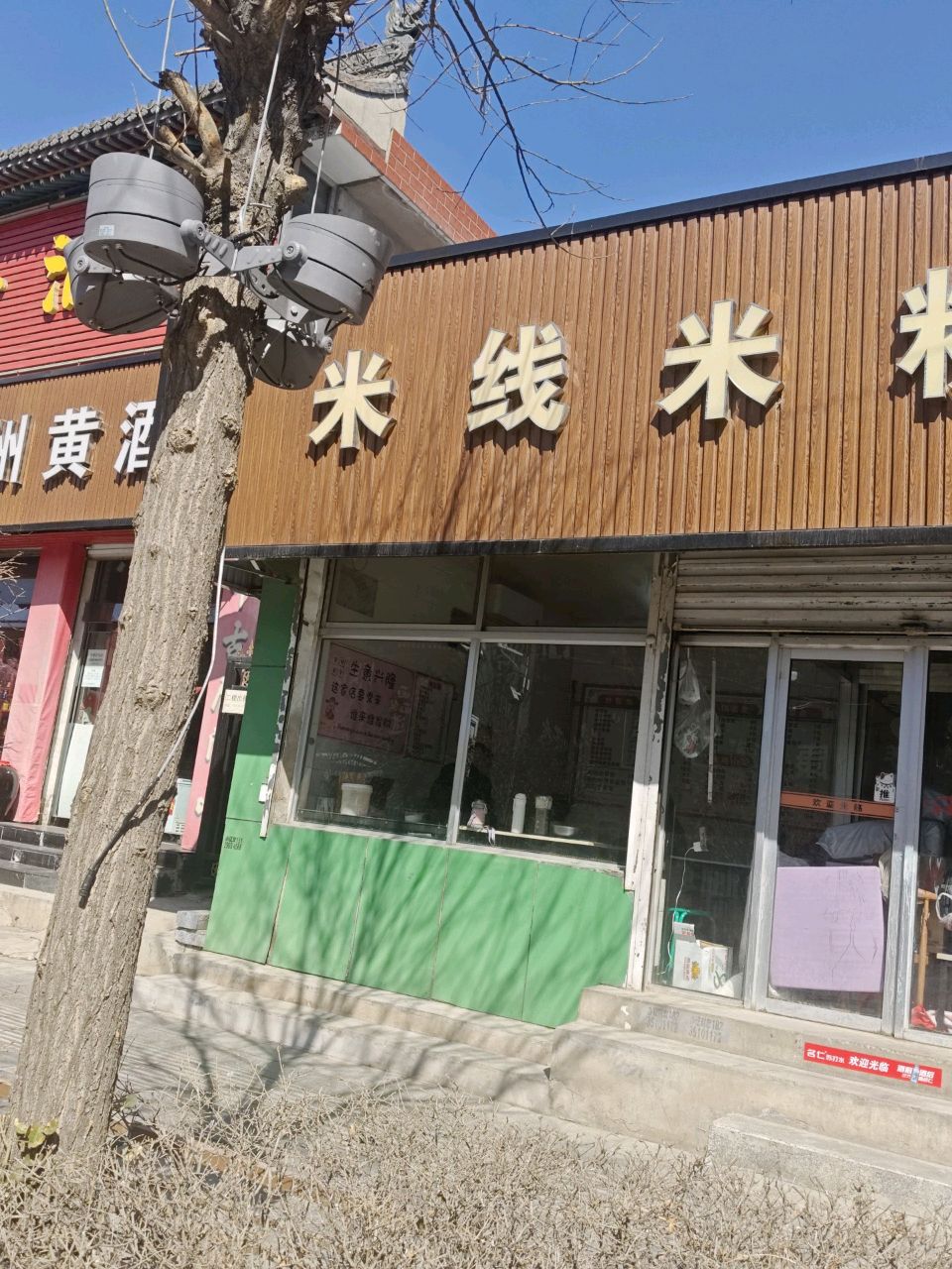 米线米粉