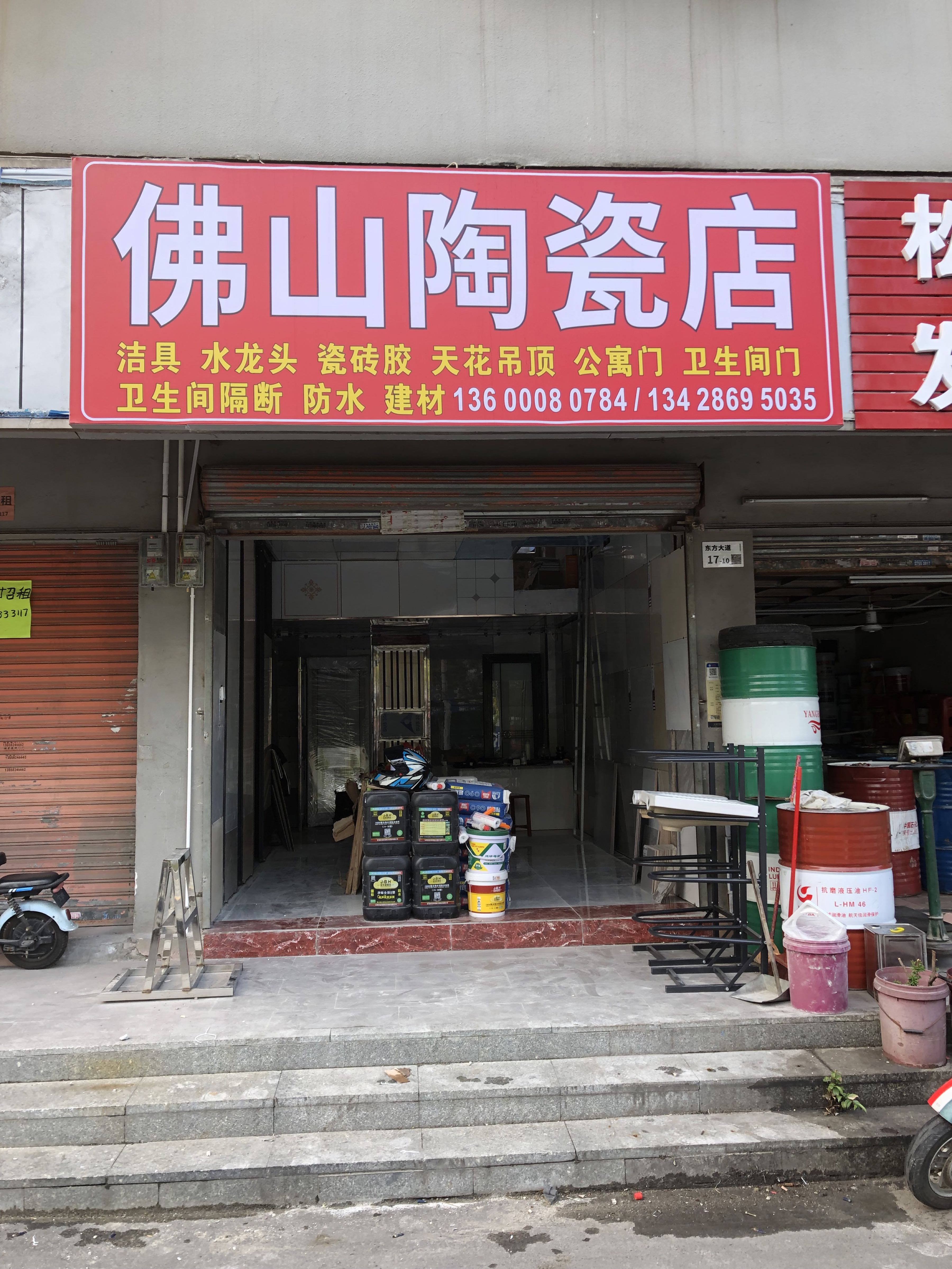 佛山陶瓷店
