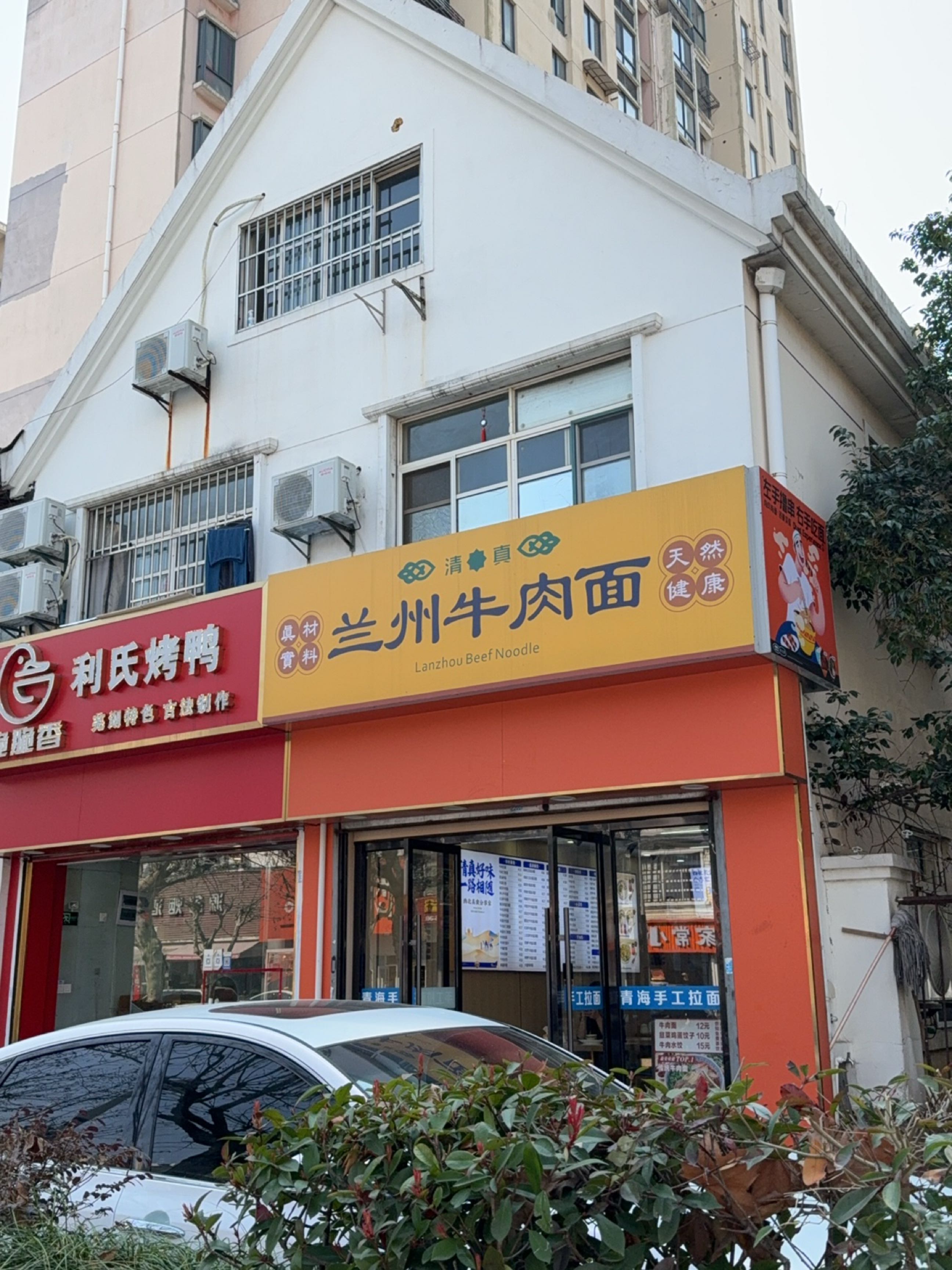 兰州牛肉面