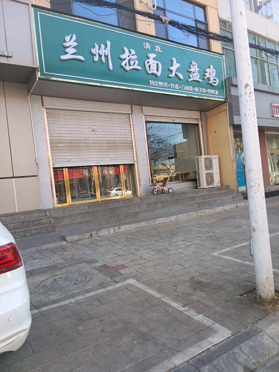 清真兰州拉面大盘鸡(新开大街店)
