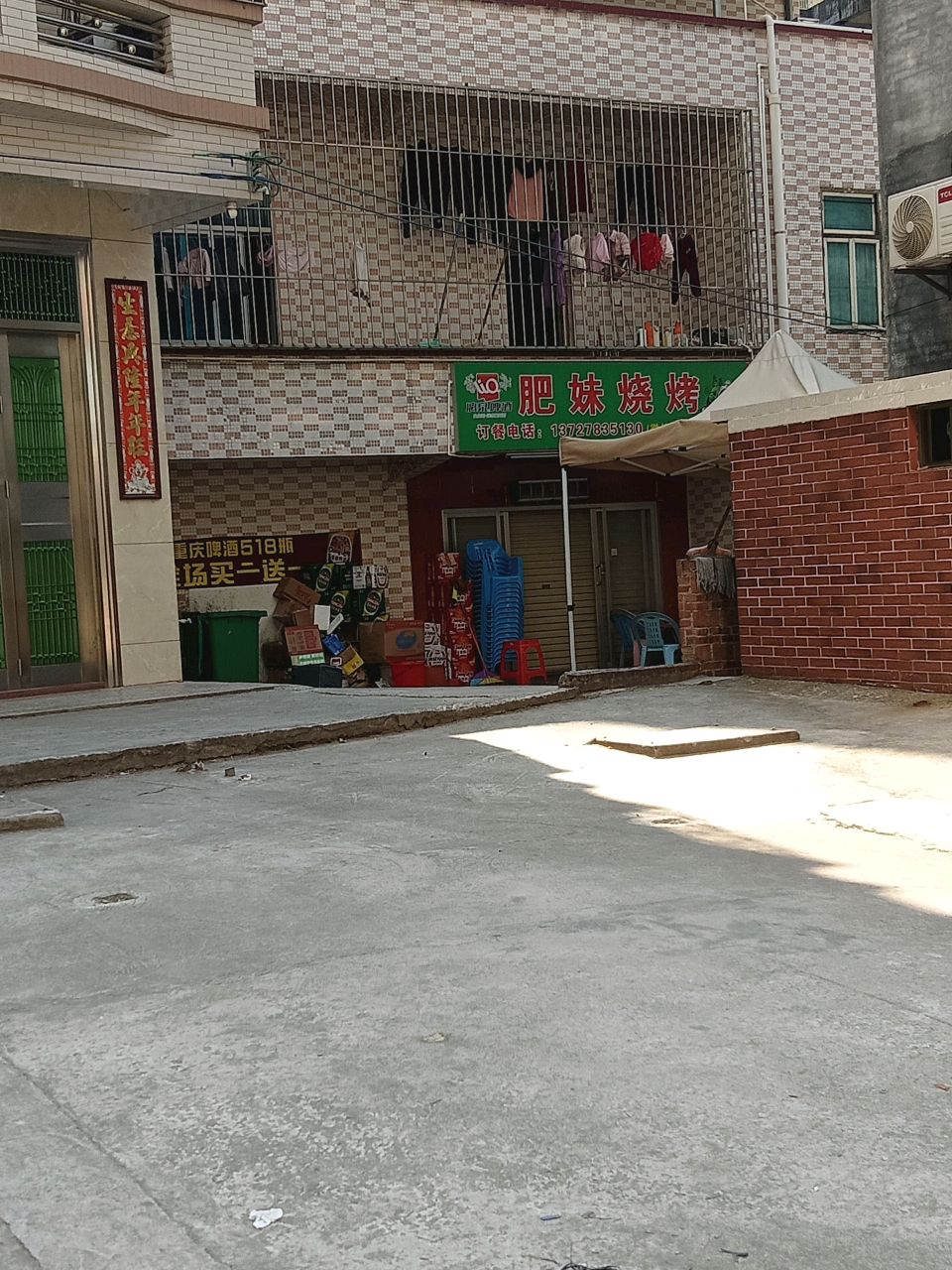 肥妹烧烤