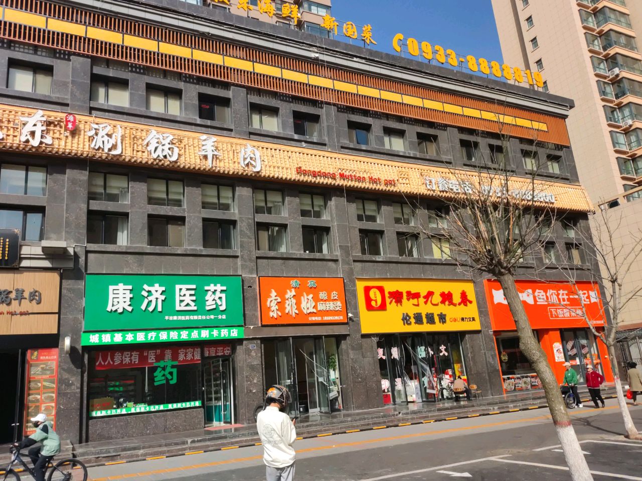 东东滩羊涮锅羊肉