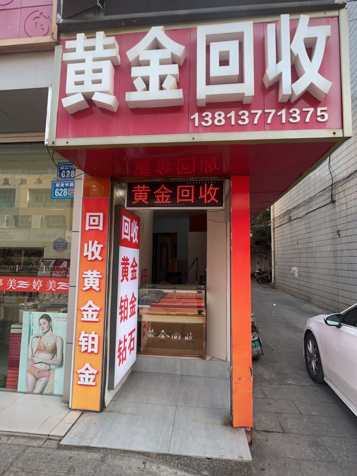 黄金回收