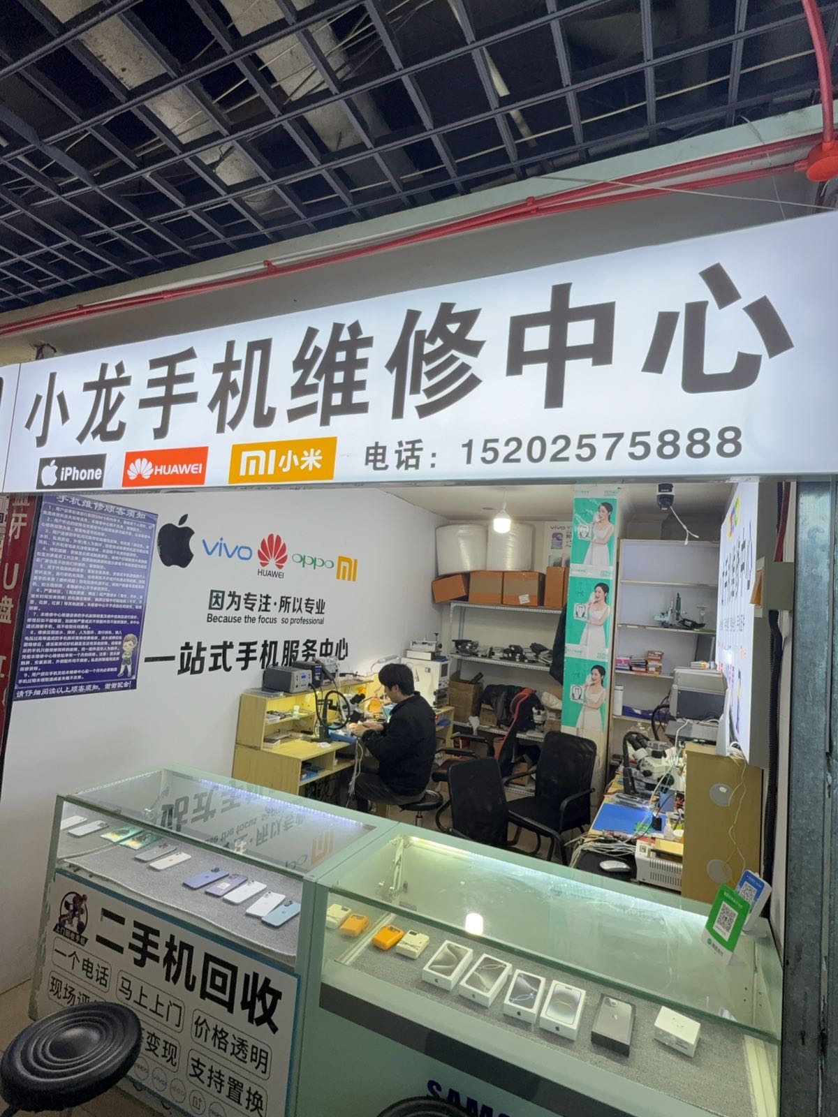 小龙手机维修中心
