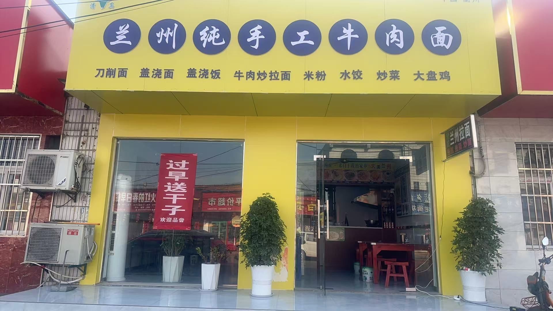 兰州纯手工牛肉面