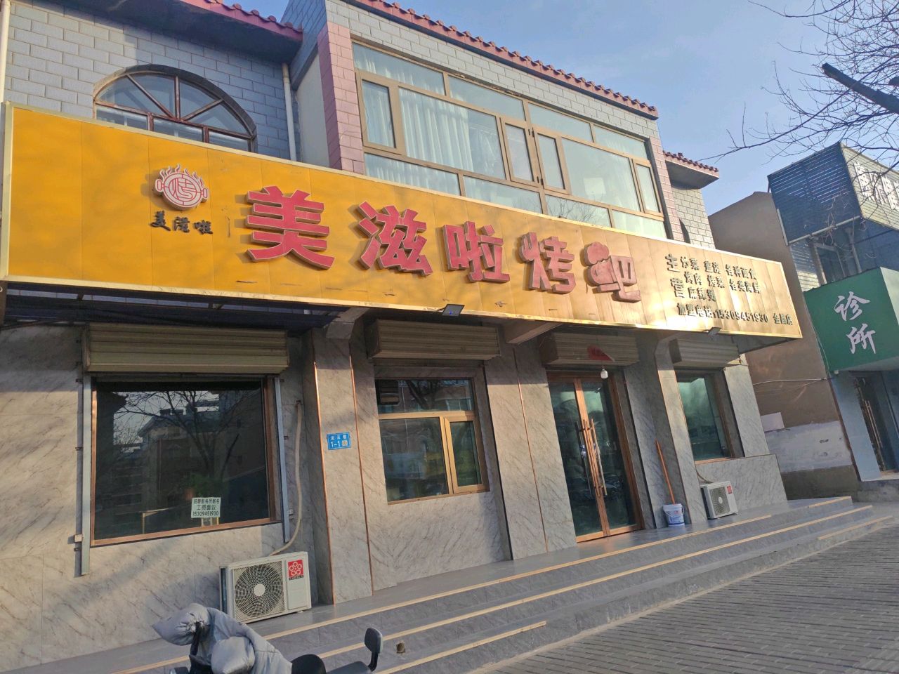 美滋啦烤吧