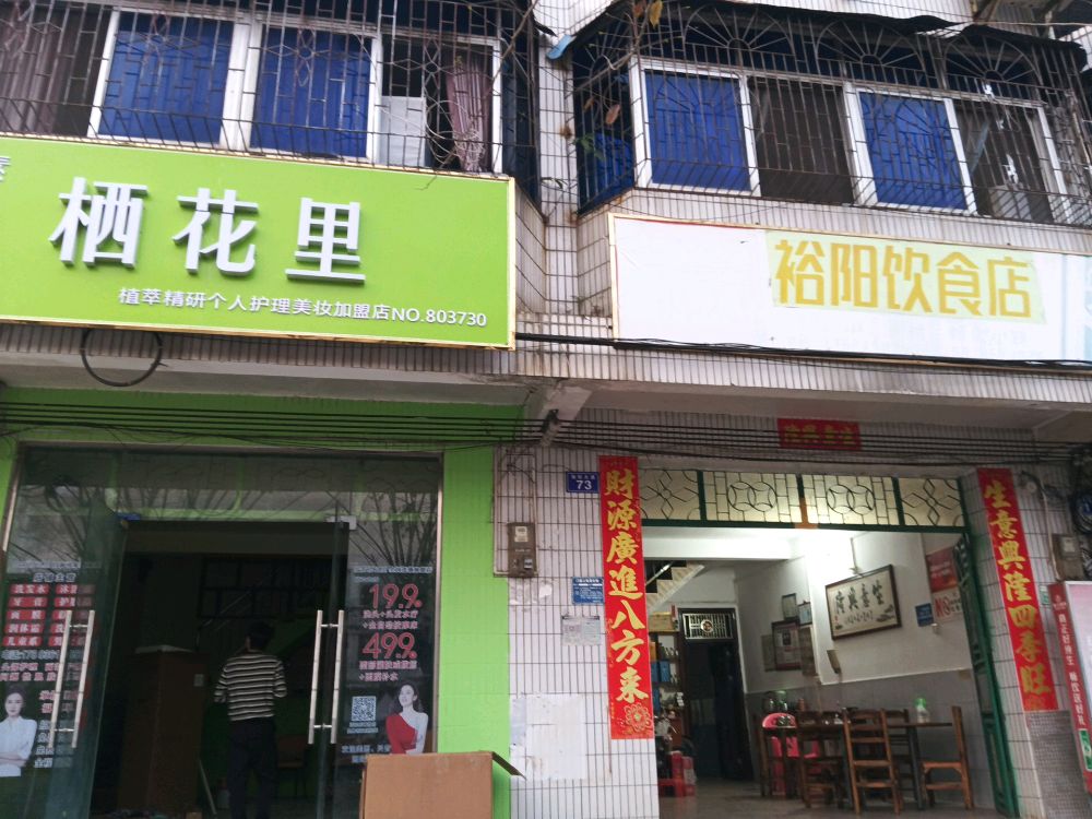 轻素栖花里(加钗店)
