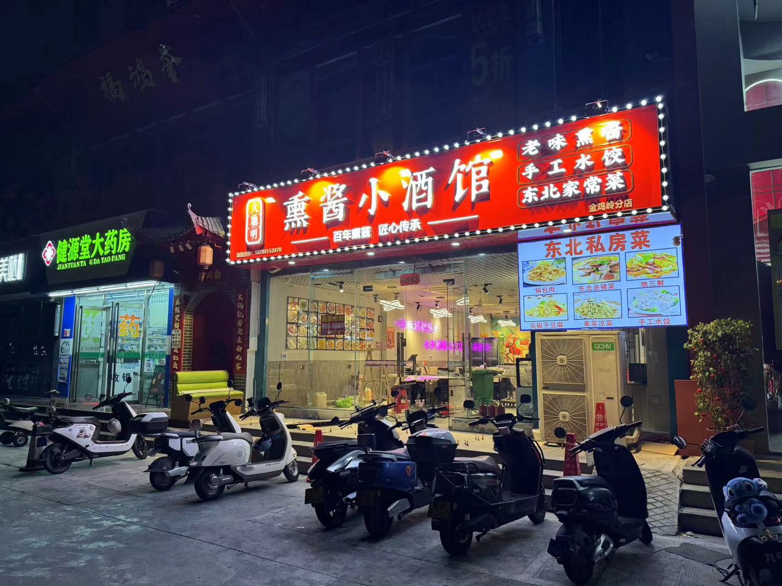 大聪明熏酱小酒馆(金鸡岭店)