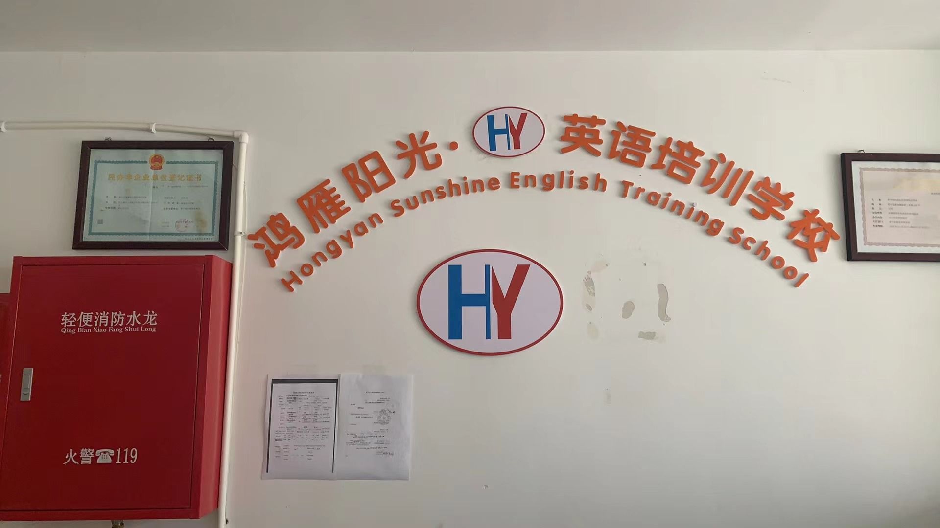鸿雁·阳光英语培训学校