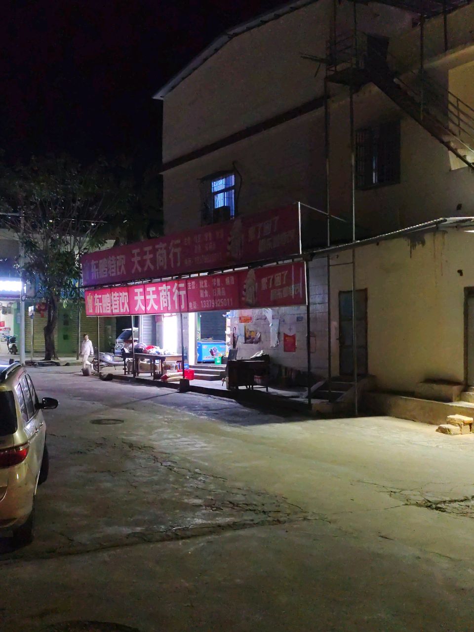 天天商行(大岭路店)