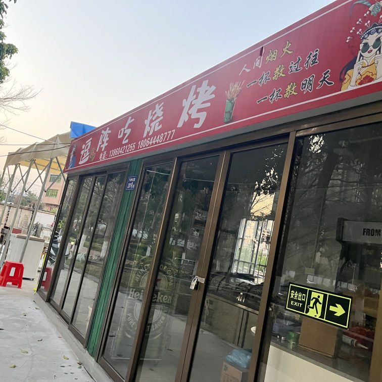 逗阵吃烧烤