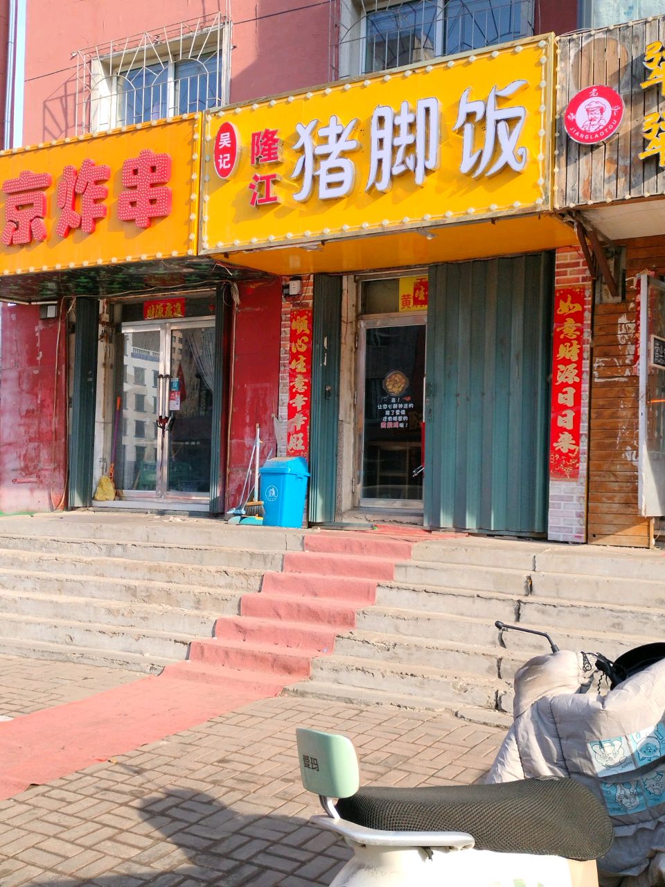 吴记隆江猪脚饭(颐和山庄店)