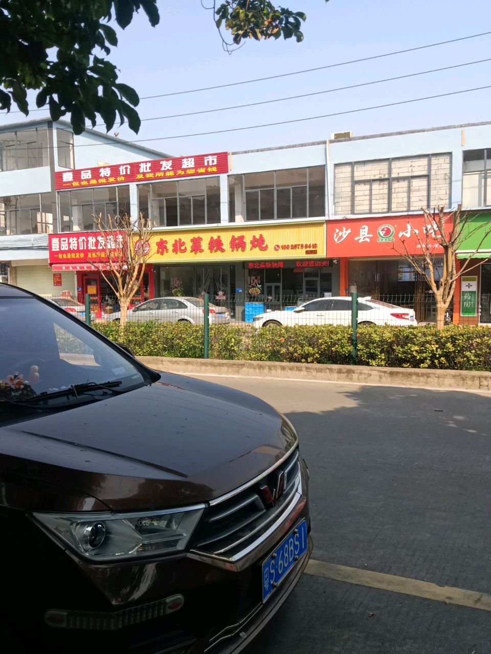 东北菜饺子馆·铁锅炖