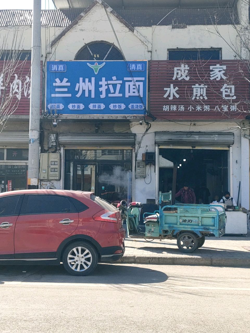 清真兰州拉面