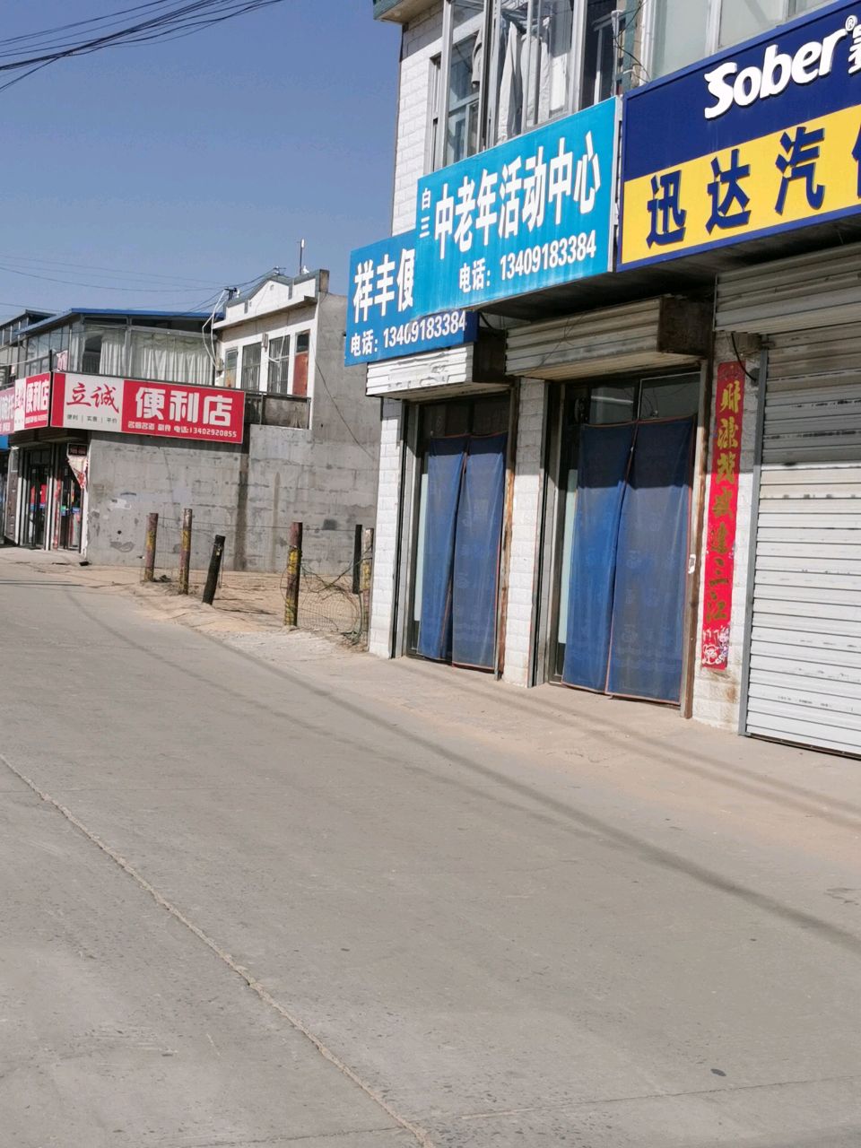 立诚便利店