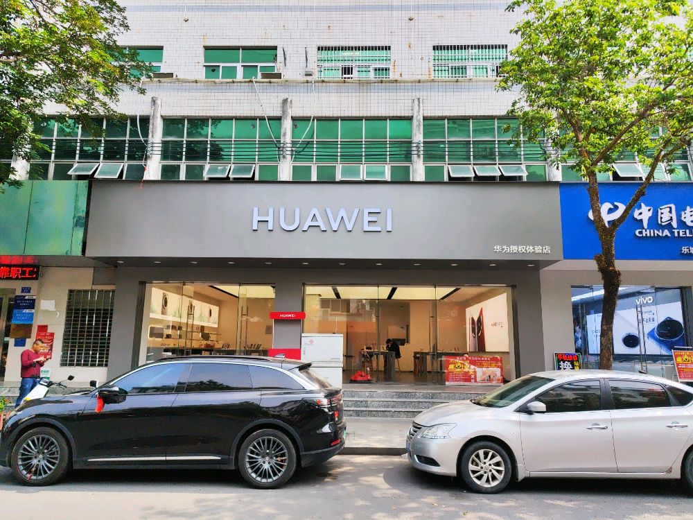 华为授权体验店(乐安路店)