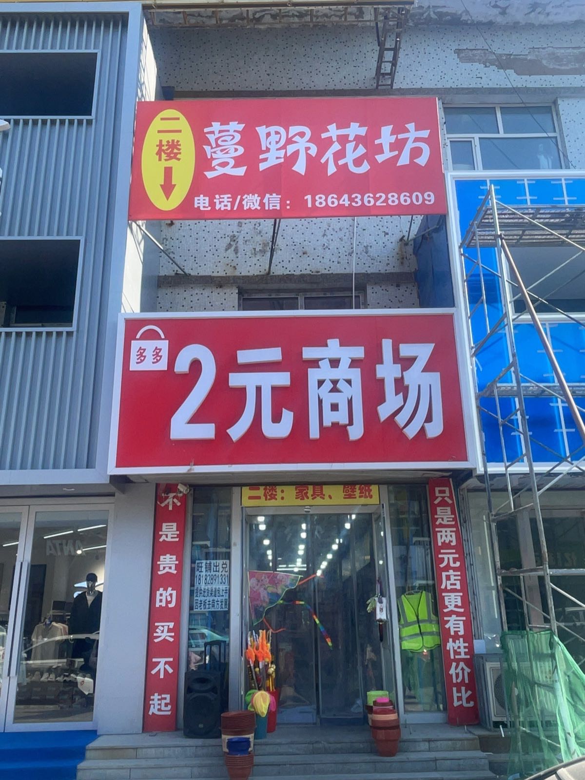 蔓野花坊